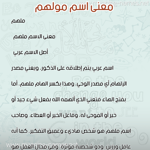 معاني الأسماء على صورة صورة اسم مولهم Molhem معاني الأسماء على صورة صورة اسم مولهم Molhem