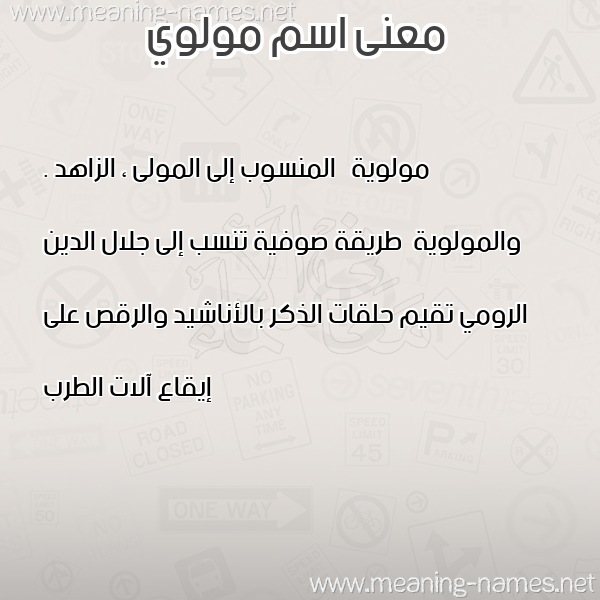 معاني الأسماء على صورة صورة اسم مولوي MOLOI معاني الأسماء على صورة صورة اسم مولوي MOLOI