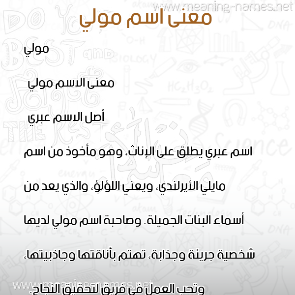 صورة اسم مولي molly معاني الأسماء على صورة صورة اسم مولي molly معاني الأسماء على صورة