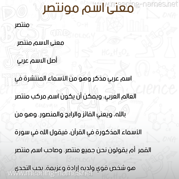 صورة اسم مونتصر Montaser معاني الأسماء على صورة صورة اسم مونتصر Montaser معاني الأسماء على صورة
