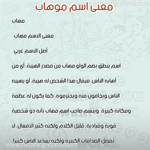 صورة اسم موهاب Mohab معاني الأسماء على صورة صورة اسم موهاب Mohab معاني الأسماء على صورة