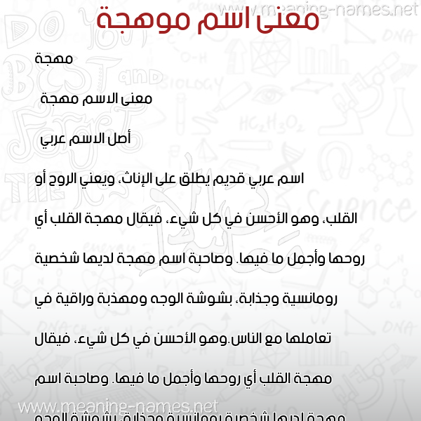 صورة اسم موهجة Mohja معاني الأسماء على صورة