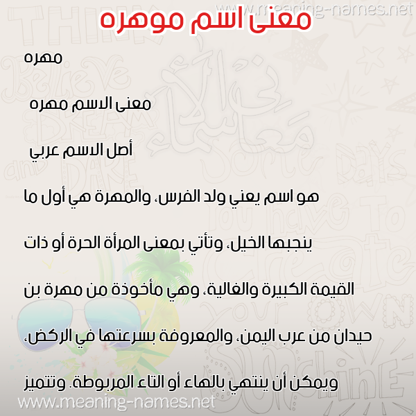 معاني الأسماء على صورة صورة اسم موهره Mohra معاني الأسماء على صورة صورة اسم موهره Mohra