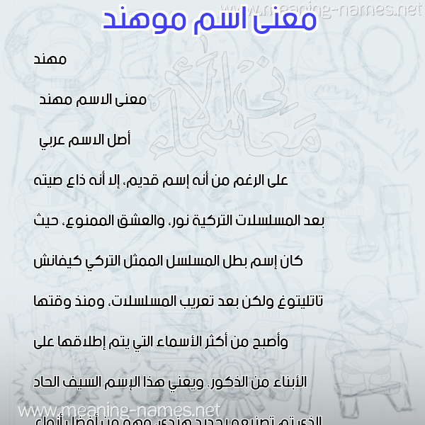 صورة اسم موهند Mohannad معاني الأسماء على صورة صورة اسم موهند Mohannad معاني الأسماء على صورة