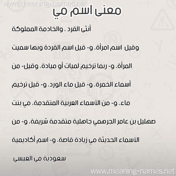 صورة اسم مي Mai معاني الأسماء على صورة صورة اسم مي Mai معاني الأسماء على صورة