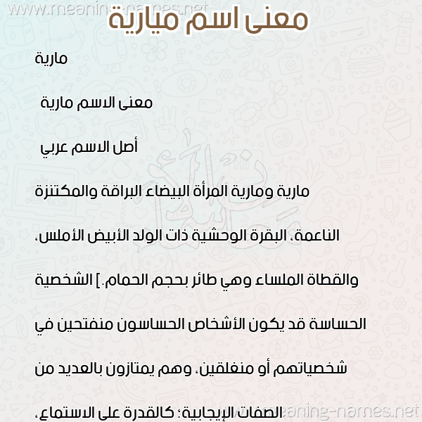 صورة اسم ميارية Mariah معاني الأسماء على صورة صورة اسم ميارية Mariah معاني الأسماء على صورة