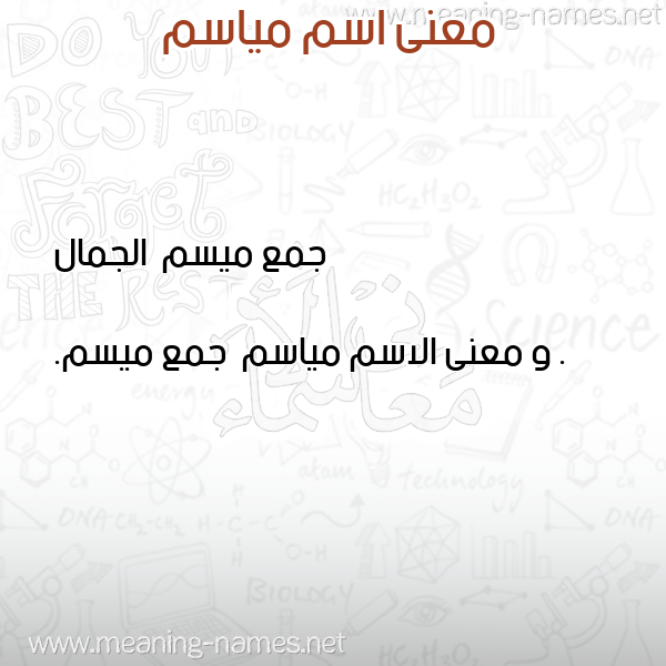 صورة اسم مياسم Myasm معاني الأسماء على صورة صورة اسم مياسم Myasm معاني الأسماء على صورة
