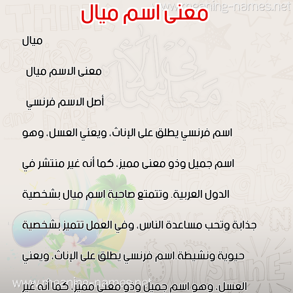 صورة اسم ميال Mial معاني الأسماء على صورة صورة اسم ميال Mial معاني الأسماء على صورة