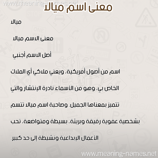 معاني الأسماء على صورة صورة اسم ميالا miala معاني الأسماء على صورة صورة اسم ميالا miala