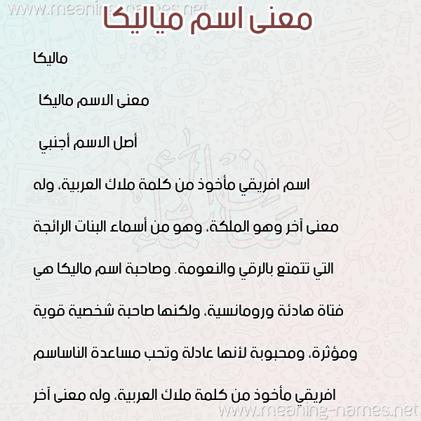 صورة اسم مياليكا Mallika- معاني الأسماء على صورة صورة اسم مياليكا Mallika- معاني الأسماء على صورة