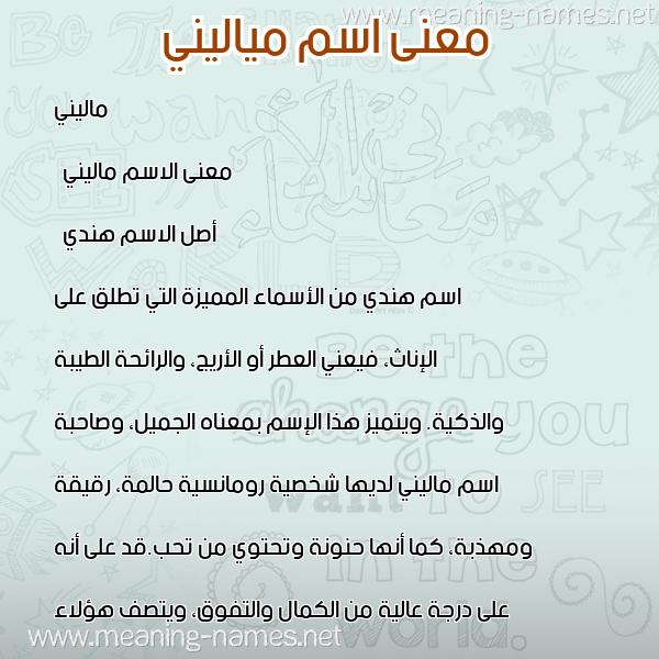 معاني الأسماء على صورة صورة اسم مياليني malini معاني الأسماء على صورة صورة اسم مياليني malini