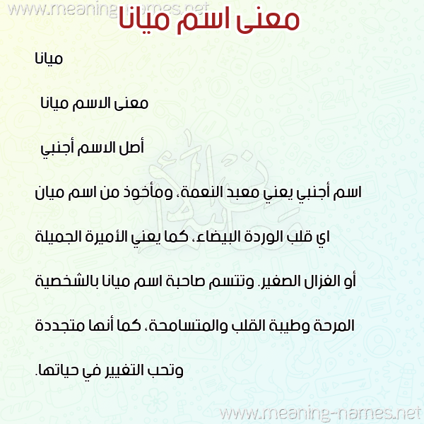 صورة اسم ميانا miana معاني الأسماء على صورة صورة اسم ميانا miana معاني الأسماء على صورة