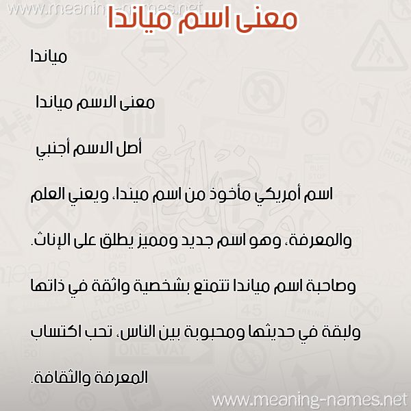 صورة اسم مياندا mianda معاني الأسماء على صورة صورة اسم مياندا mianda معاني الأسماء على صورة