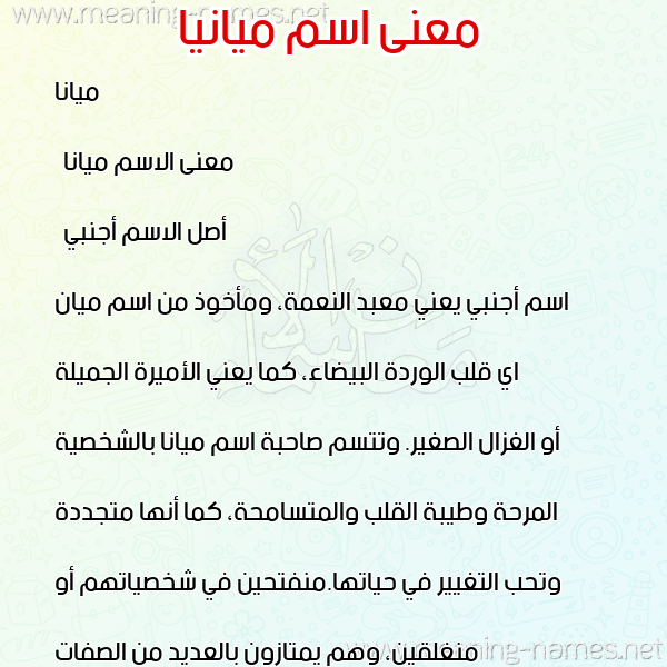 صورة اسم ميانيا Miana معاني الأسماء على صورة صورة اسم ميانيا Miana معاني الأسماء على صورة