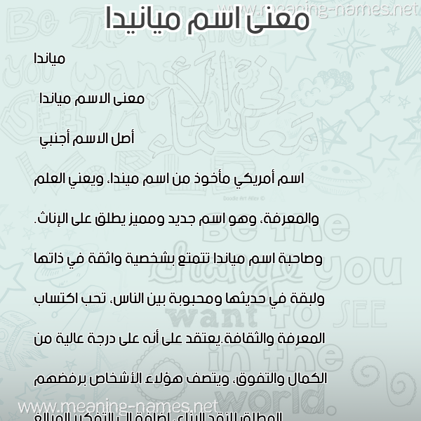 صورة اسم ميانيدا Mianda معاني الأسماء على صورة