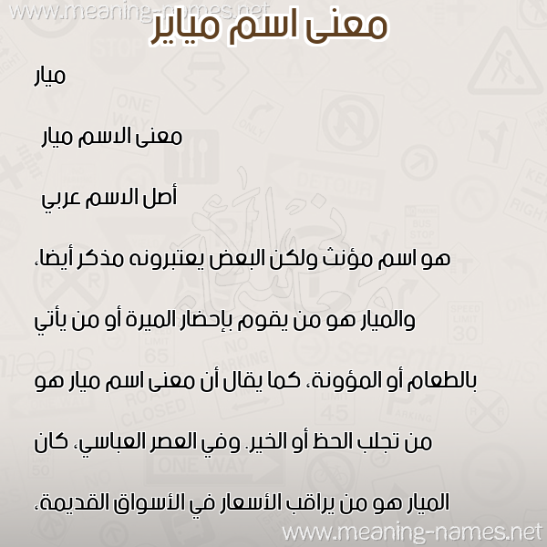صورة اسم مياير Mayar معاني الأسماء على صورة صورة اسم مياير Mayar معاني الأسماء على صورة