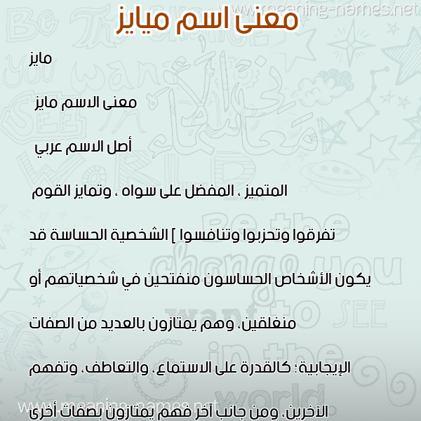 صورة اسم ميايز Mayez معاني الأسماء على صورة