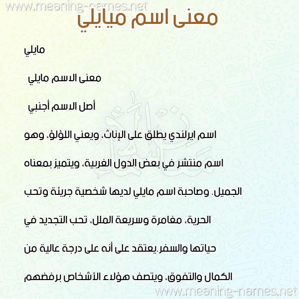 معاني الأسماء على صورة صورة اسم ميايلي Maille معاني الأسماء على صورة صورة اسم ميايلي Maille