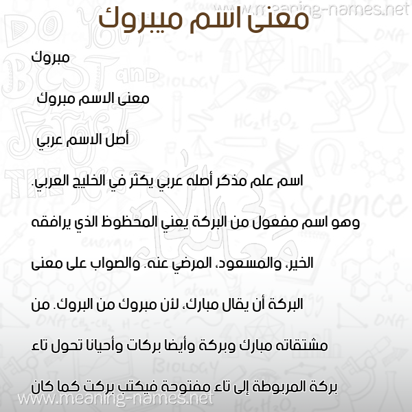 معاني الأسماء على صورة صورة اسم ميبروك Mabrook معاني الأسماء على صورة صورة اسم ميبروك Mabrook