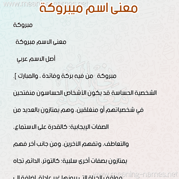 صورة اسم ميبروكة Mabrouka معاني الأسماء على صورة صورة اسم ميبروكة Mabrouka معاني الأسماء على صورة