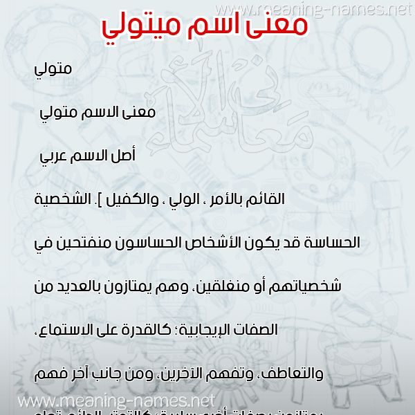 صورة اسم ميتولي Metwally معاني الأسماء على صورة صورة اسم ميتولي Metwally معاني الأسماء على صورة