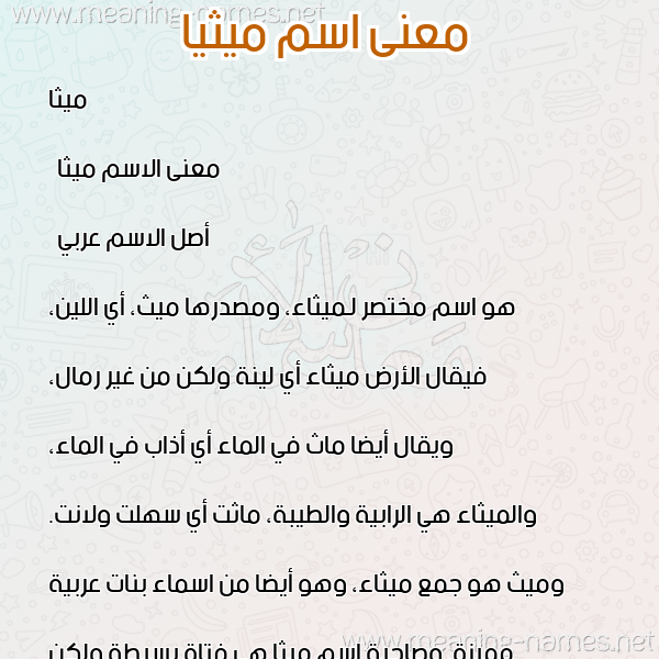 صورة اسم ميثيا Maytha معاني الأسماء على صورة صورة اسم ميثيا Maytha معاني الأسماء على صورة