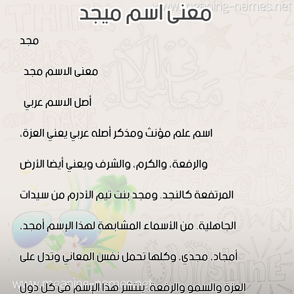 صورة اسم ميجد Majd معاني الأسماء على صورة