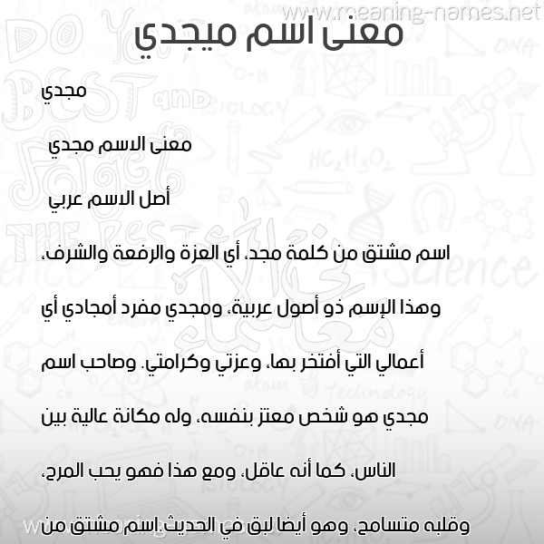 صورة اسم ميجدي Magdy معاني الأسماء على صورة صورة اسم ميجدي Magdy معاني الأسماء على صورة