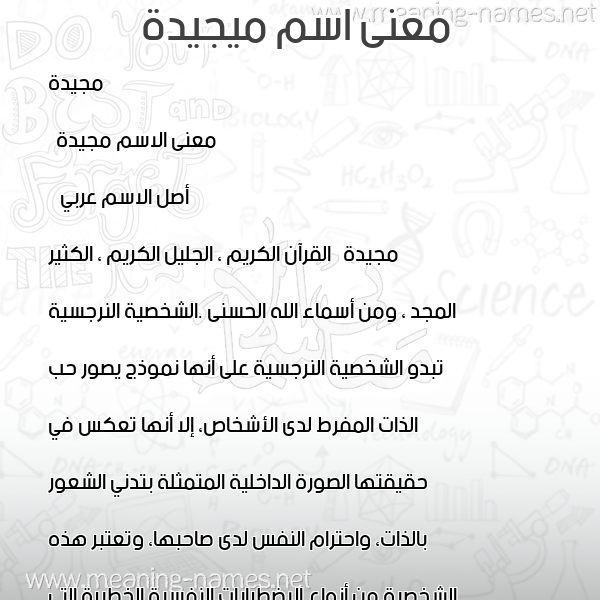 صورة اسم ميجيدة Majeedah معاني الأسماء على صورة