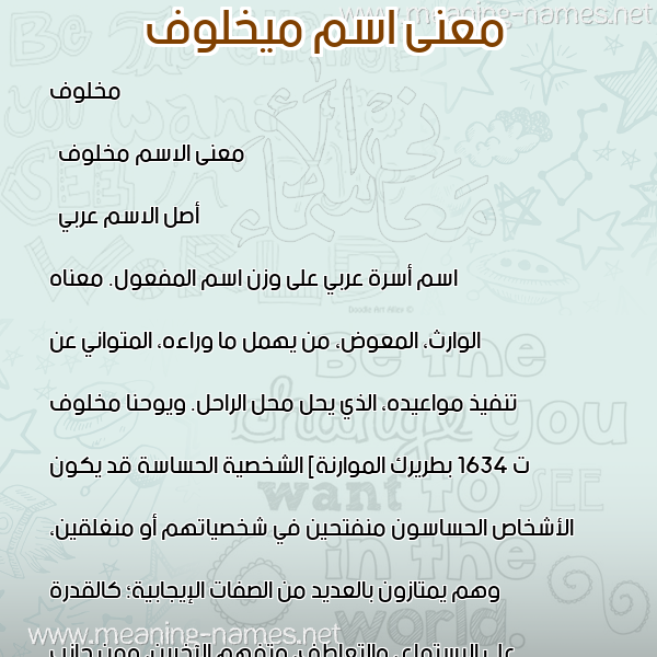 صورة اسم ميخلوف Makhlouf معاني الأسماء على صورة صورة اسم ميخلوف Makhlouf معاني الأسماء على صورة