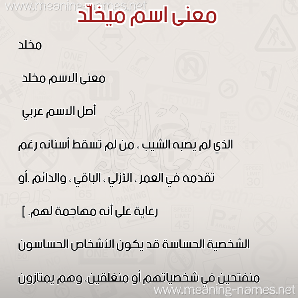 صورة اسم ميخلّد Mukhallad معاني الأسماء على صورة صورة اسم ميخلّد Mukhallad معاني الأسماء على صورة
