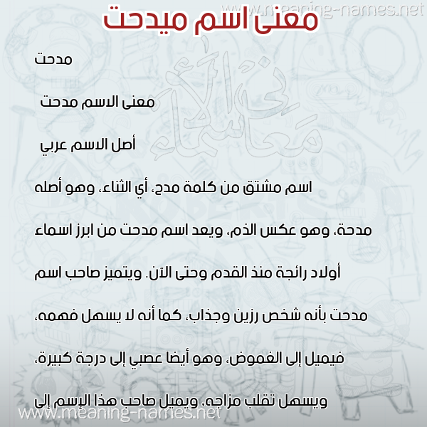 صورة اسم ميدحت Medhat معاني الأسماء على صورة صورة اسم ميدحت Medhat معاني الأسماء على صورة