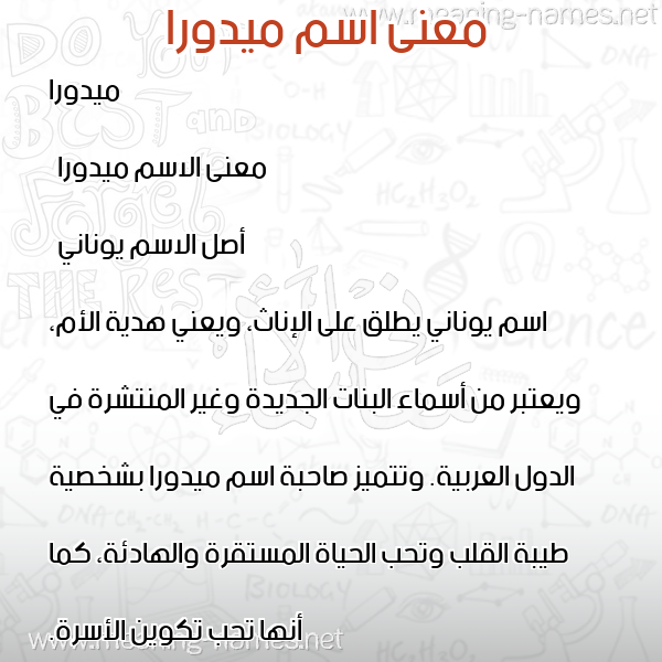 صورة اسم ميدورا midora معاني الأسماء على صورة صورة اسم ميدورا midora معاني الأسماء على صورة