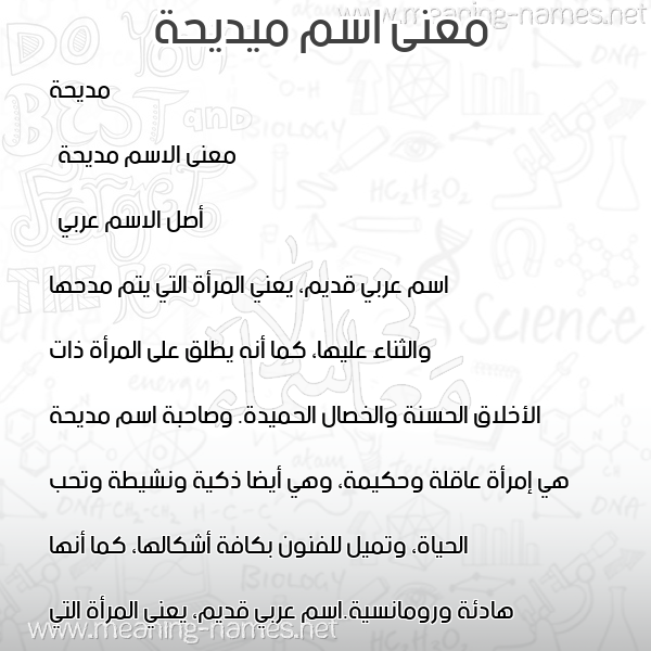 صورة اسم ميديحة Madiha معاني الأسماء على صورة صورة اسم ميديحة Madiha معاني الأسماء على صورة
