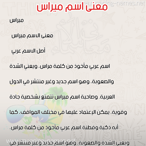صورة اسم ميراس Miras معاني الأسماء على صورة صورة اسم ميراس Miras معاني الأسماء على صورة