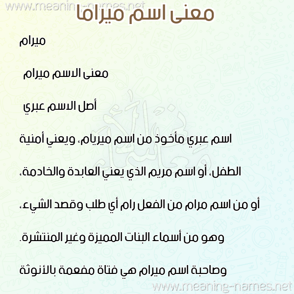 صورة اسم ميراما mirama معاني الأسماء على صورة صورة اسم ميراما mirama معاني الأسماء على صورة