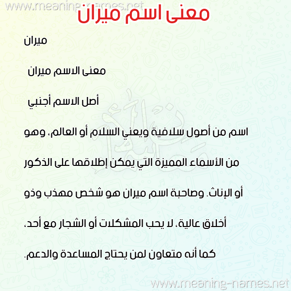 صورة اسم ميران miran معاني الأسماء على صورة صورة اسم ميران miran معاني الأسماء على صورة