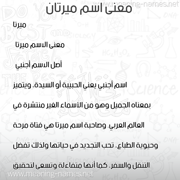 معاني الأسماء على صورة صورة اسم ميرتان mirtan معاني الأسماء على صورة صورة اسم ميرتان mirtan