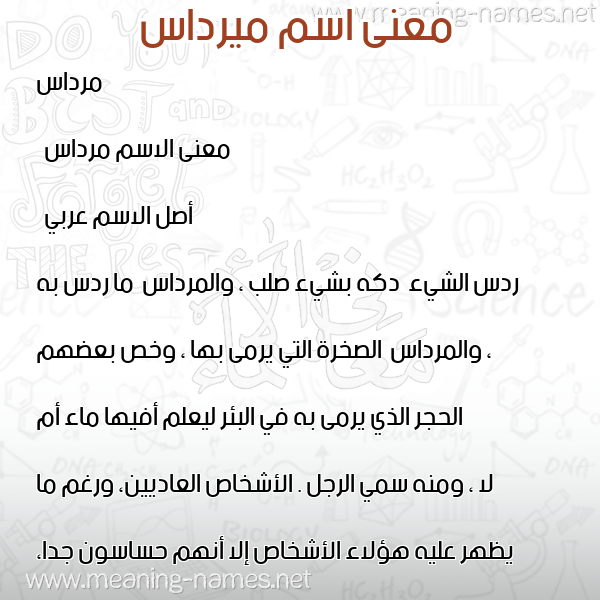 صورة اسم ميرداس Merdas معاني الأسماء على صورة صورة اسم ميرداس Merdas معاني الأسماء على صورة