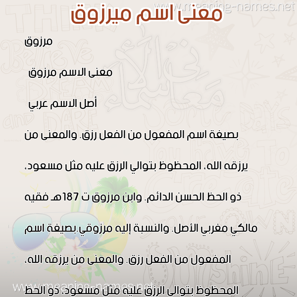 صورة اسم ميرزوق Marzouk معاني الأسماء على صورة صورة اسم ميرزوق Marzouk معاني الأسماء على صورة