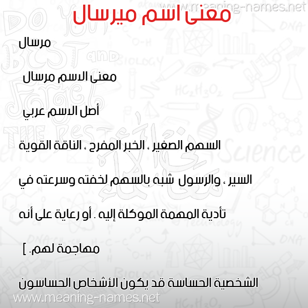 صورة اسم ميرسال Mursal معاني الأسماء على صورة صورة اسم ميرسال Mursal معاني الأسماء على صورة