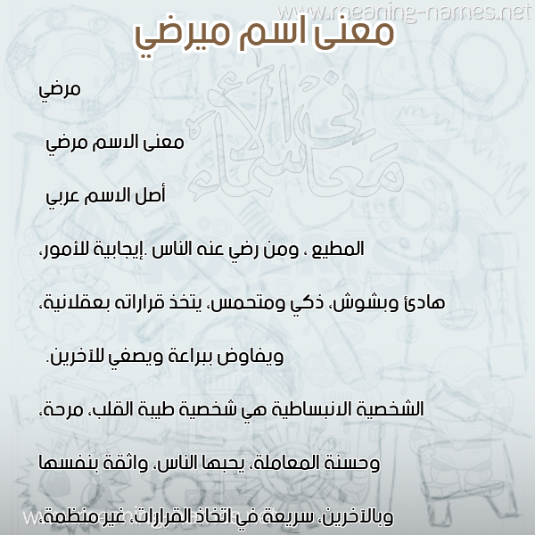 صورة اسم ميرضي Mardi معاني الأسماء على صورة صورة اسم ميرضي Mardi معاني الأسماء على صورة