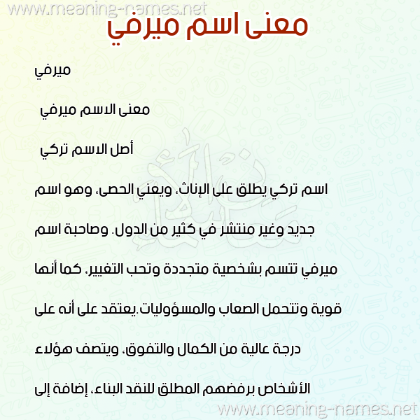 صورة اسم ميرفي Merve معاني الأسماء على صورة صورة اسم ميرفي Merve معاني الأسماء على صورة