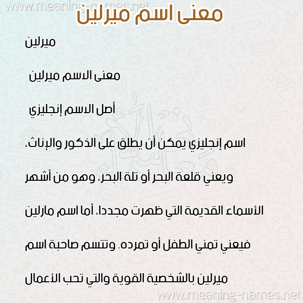 صورة اسم ميرلين mirleen معاني الأسماء على صورة صورة اسم ميرلين mirleen معاني الأسماء على صورة