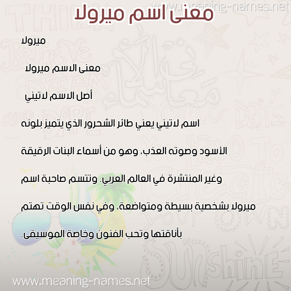 صورة اسم ميرولا mirollla معاني الأسماء على صورة صورة اسم ميرولا mirollla معاني الأسماء على صورة