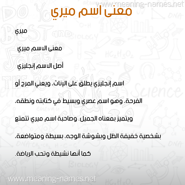 صورة اسم ميري miri معاني الأسماء على صورة صورة اسم ميري miri معاني الأسماء على صورة