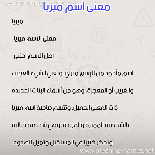 صورة اسم ميريا miria معاني الأسماء على صورة صورة اسم ميريا miria معاني الأسماء على صورة