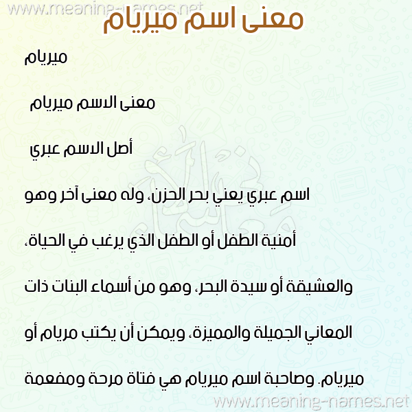 معاني الأسماء على صورة صورة اسم ميريام miram معاني الأسماء على صورة صورة اسم ميريام miram