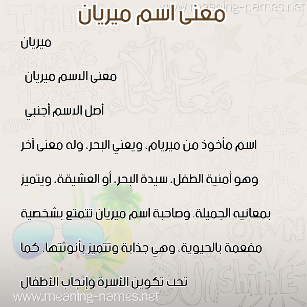 صورة اسم ميريان mirian معاني الأسماء على صورة