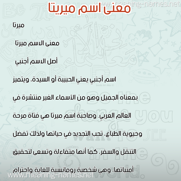 صورة اسم ميريتا Myrta معاني الأسماء على صورة صورة اسم ميريتا Myrta معاني الأسماء على صورة